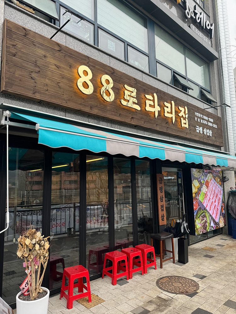 로타리집 이미지