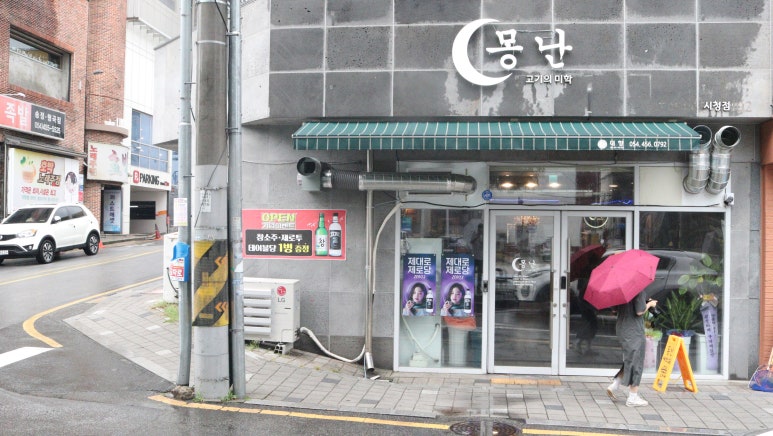 몽난 이미지
