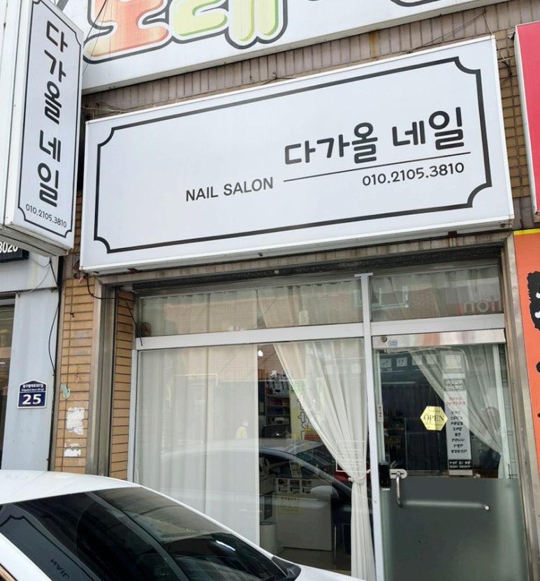 다가올네일 이미지