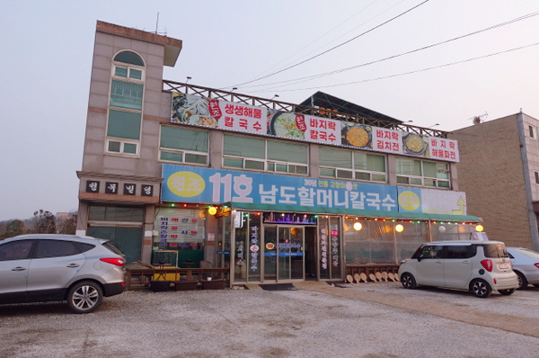 남도칼국수 이미지