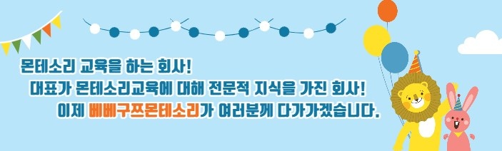 몬테소리빌딩 이미지