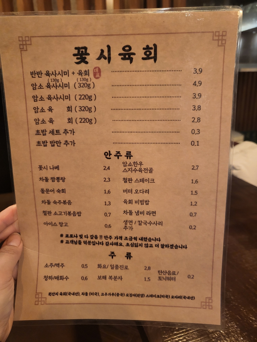 꽃시육회 이미지