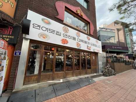 연하동 이미지