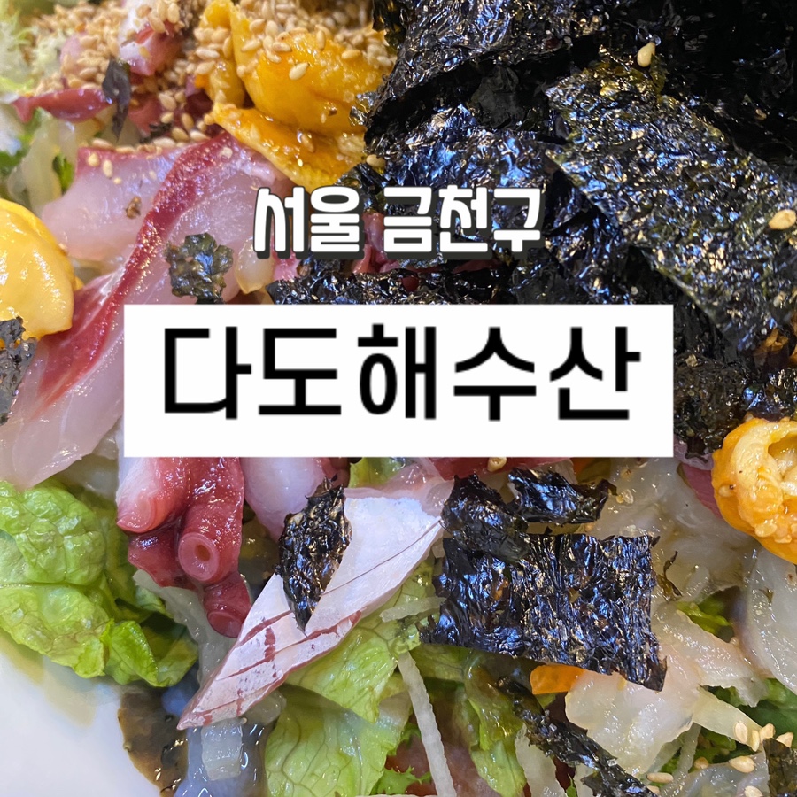 다도해수산 이미지