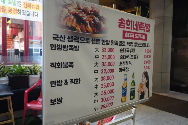 송희네족발 이미지