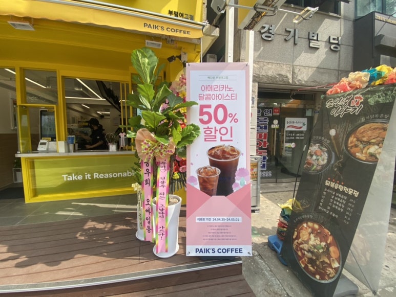 빽다방 부평동아점 이미지