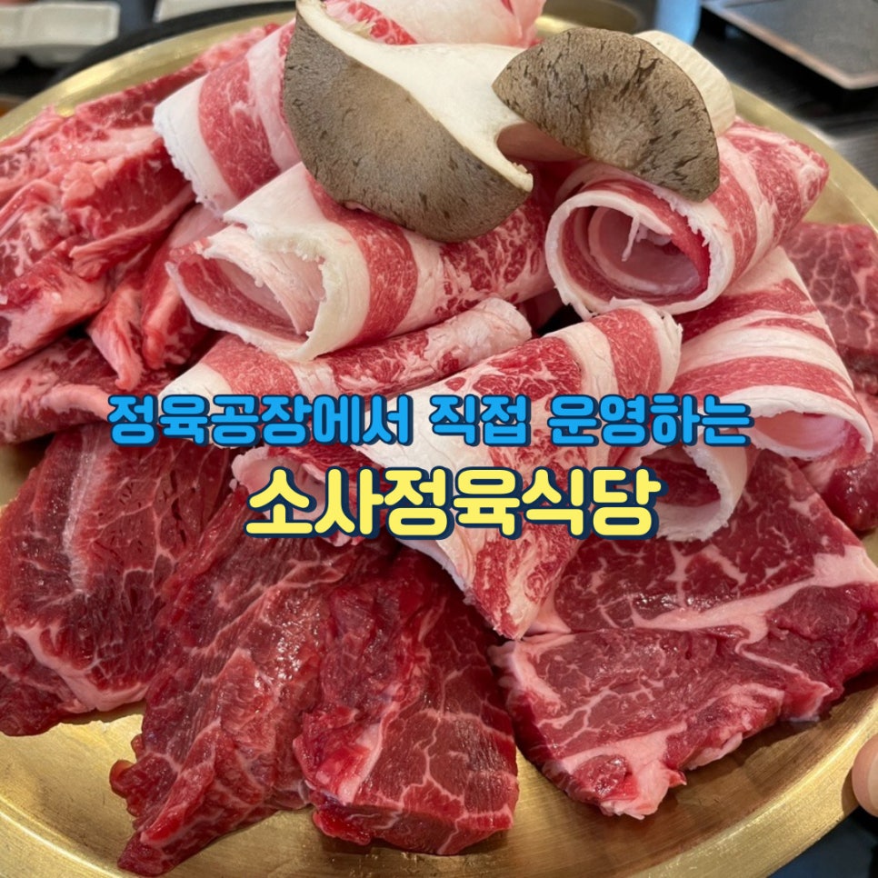 소사정육식당 이미지
