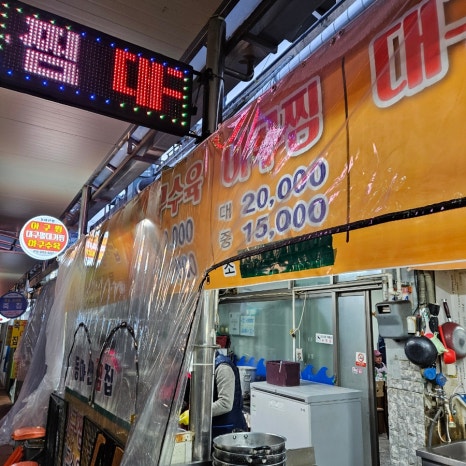 동마산찜 이미지