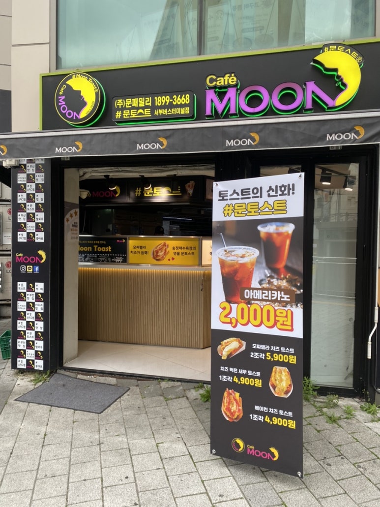 문토스트 부산서부버스터미널점 이미지