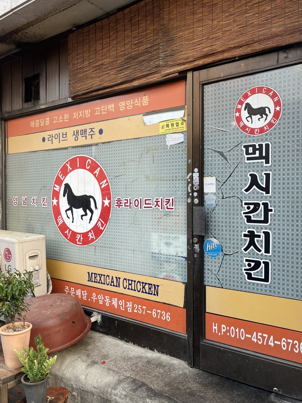 멕시칸우암，내덕점 이미지