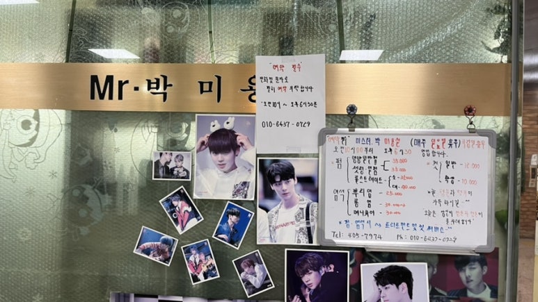 미스터박미용실 이미지