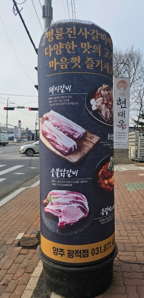 명륜진사갈비양주광적점 이미지