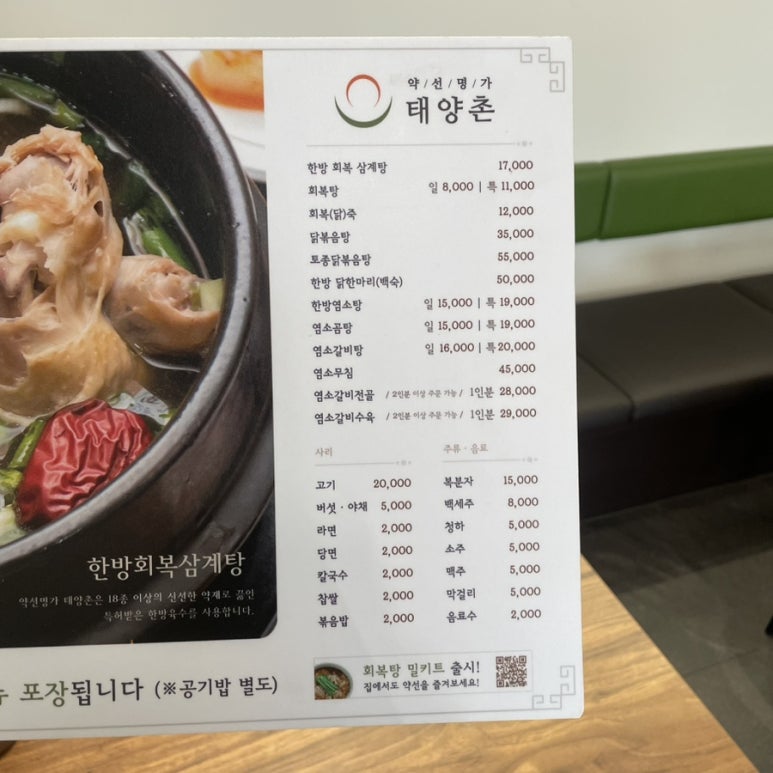 약선명가태양촌 이미지