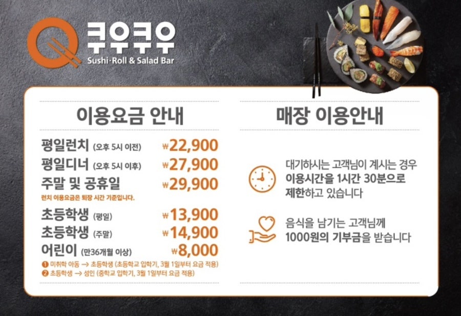 쿠우쿠우 부산 명지점 이미지