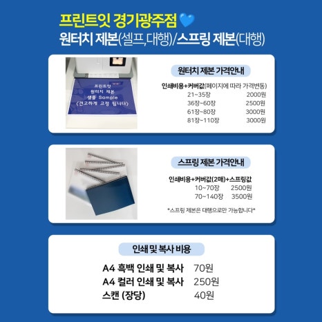 프린트잇경기광주 이미지