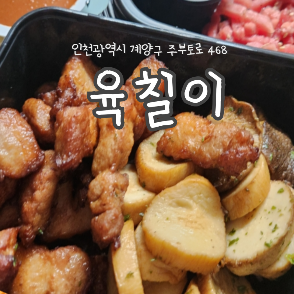육칠이계양점 이미지