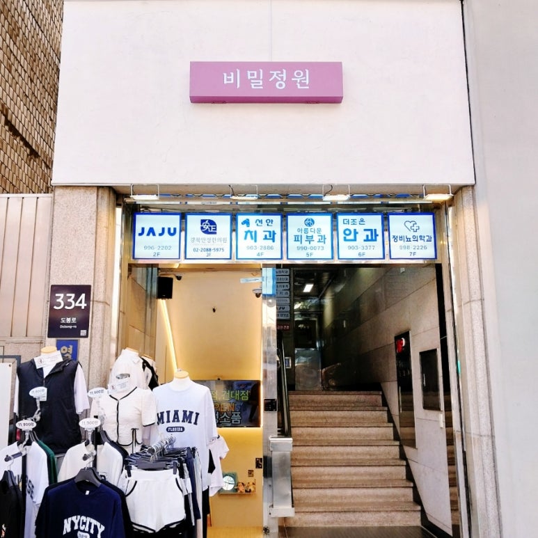 옷과소품의정원 이미지