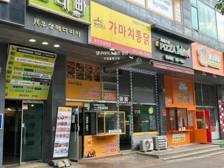 가마치통닭용인 이미지