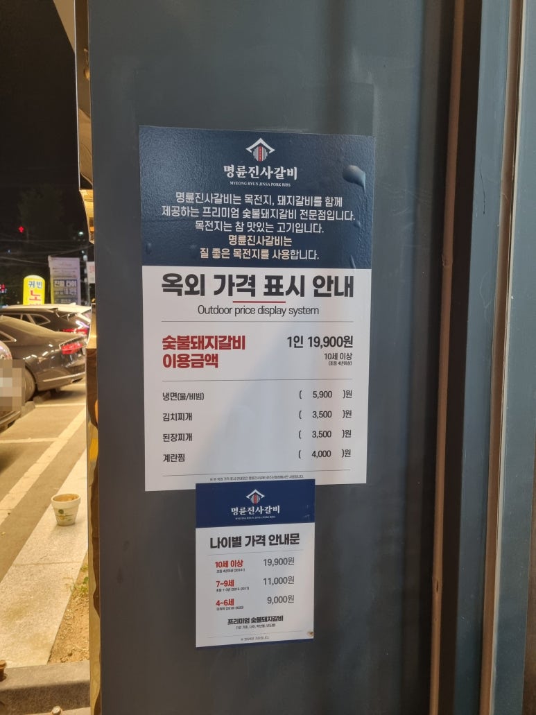 명륜진사갈비 진월점 이미지