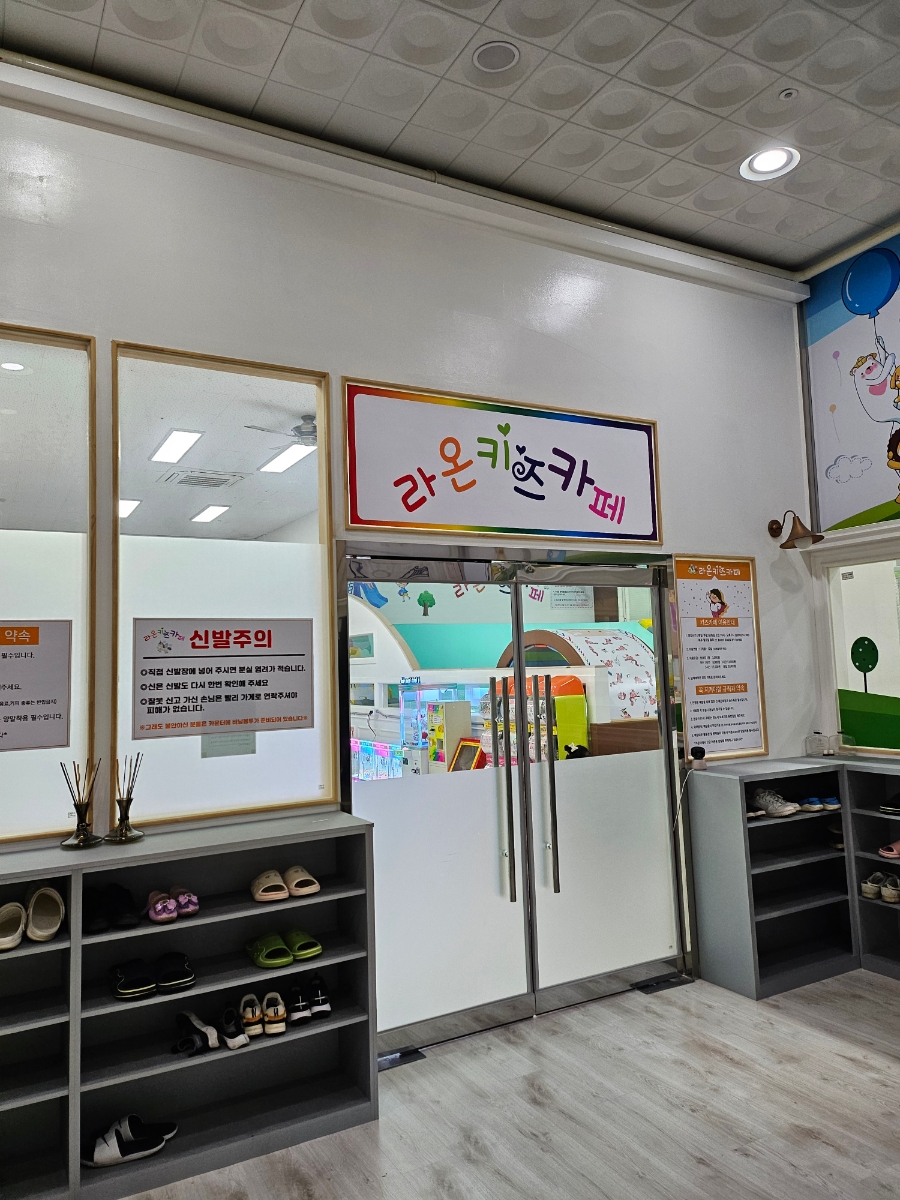 라온키즈카페 이미지