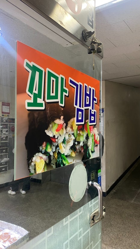 나드리꼬마김밥 이미지