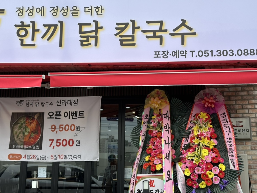 한끼닭칼국수신라대점 이미지