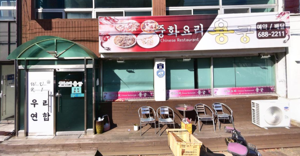 용궁반점 이미지