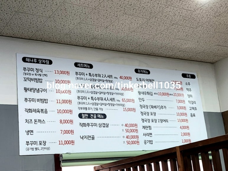 해나루쭈꾸미 이미지