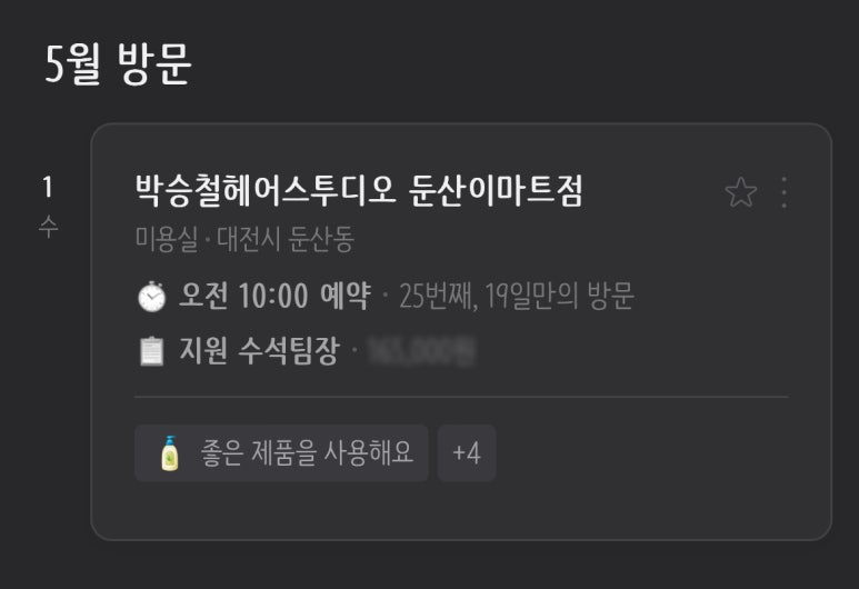 박승철헤어스투디오 대전둔산이마트점 이미지
