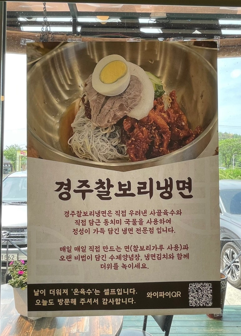 경주찰보리냉면 이미지