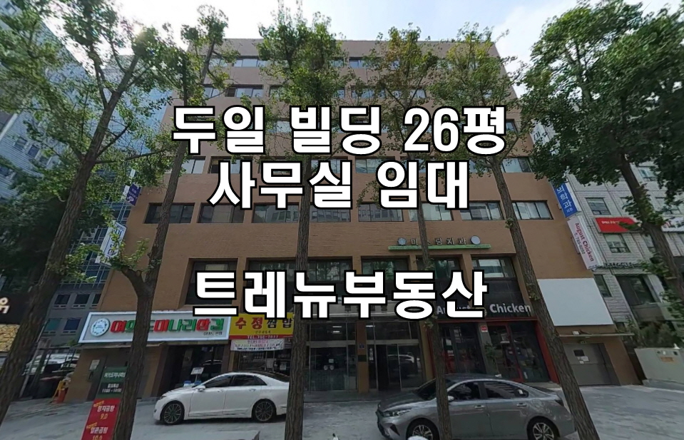 두일빌딩 이미지