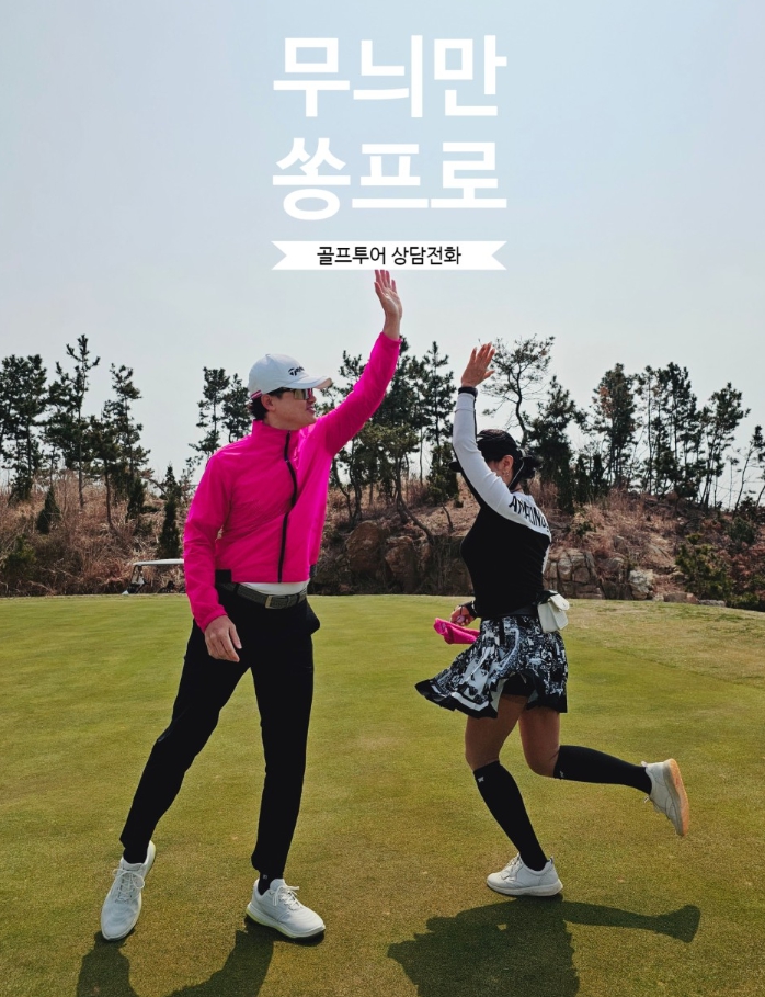 무늬만 쏭프로 골프투어 이미지