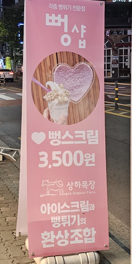 뻥샵 이미지