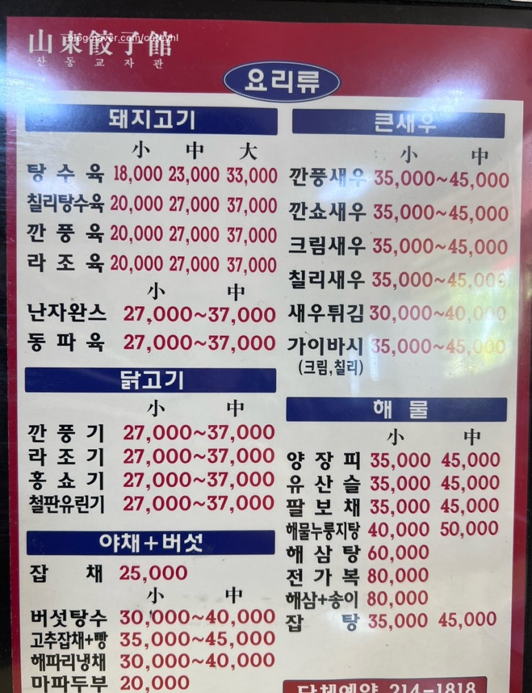 포가계산동교자 이미지