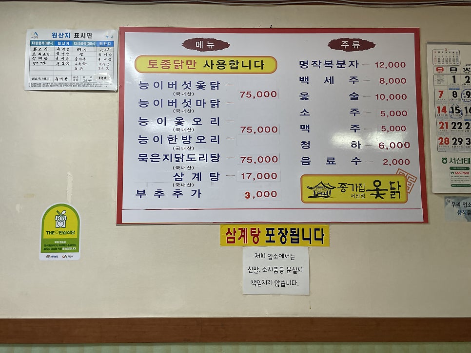 종가집토종닭 이미지
