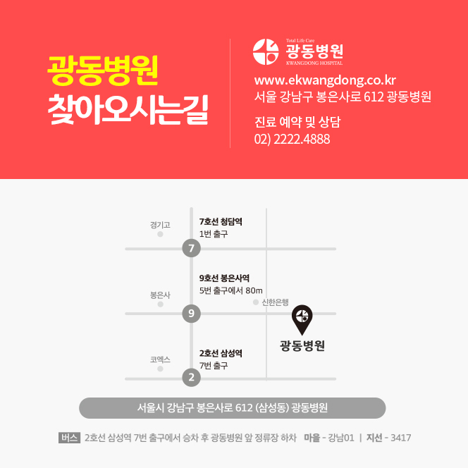 광동클리닉 이미지