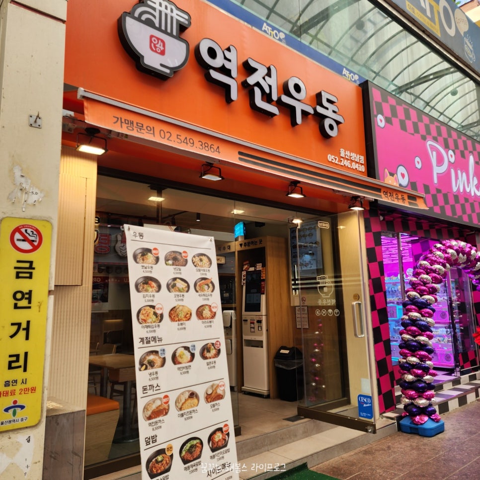 역전우동0410울산성남점 이미지