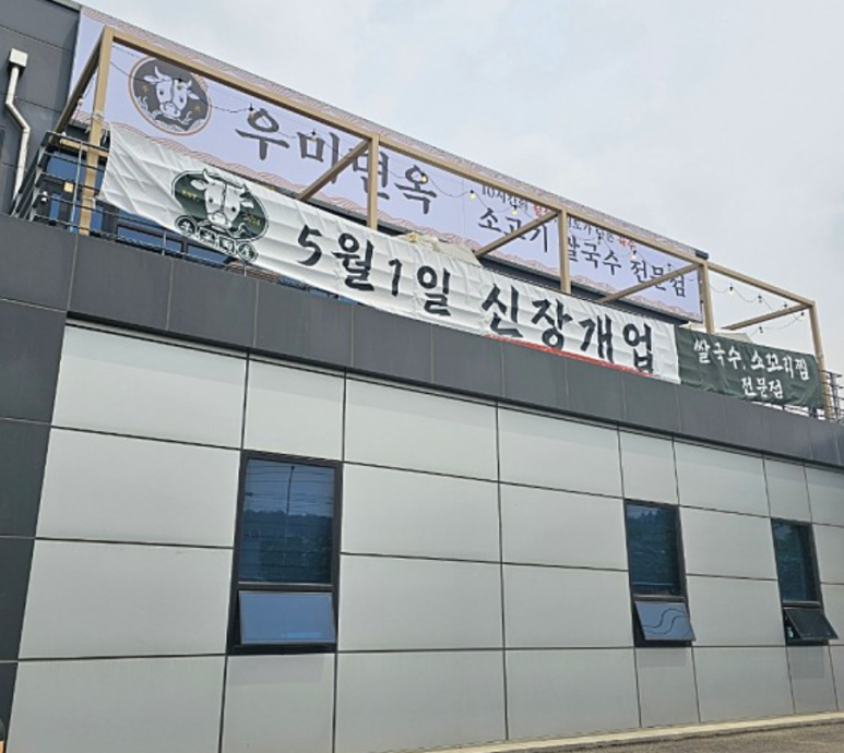 신장면옥 이미지
