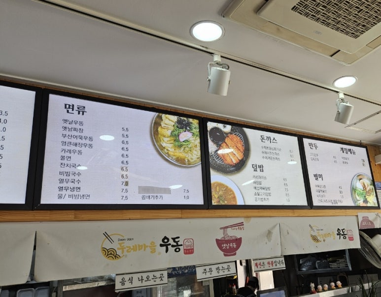두레마을우동집 이미지