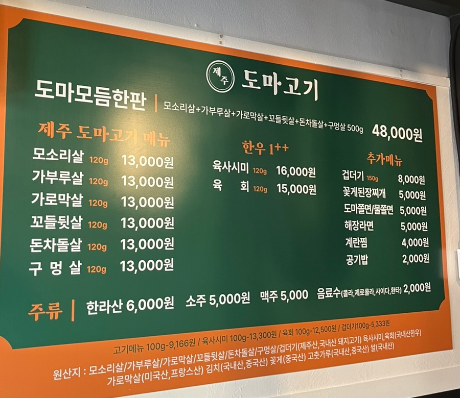 제주도마고기 모현점 이미지