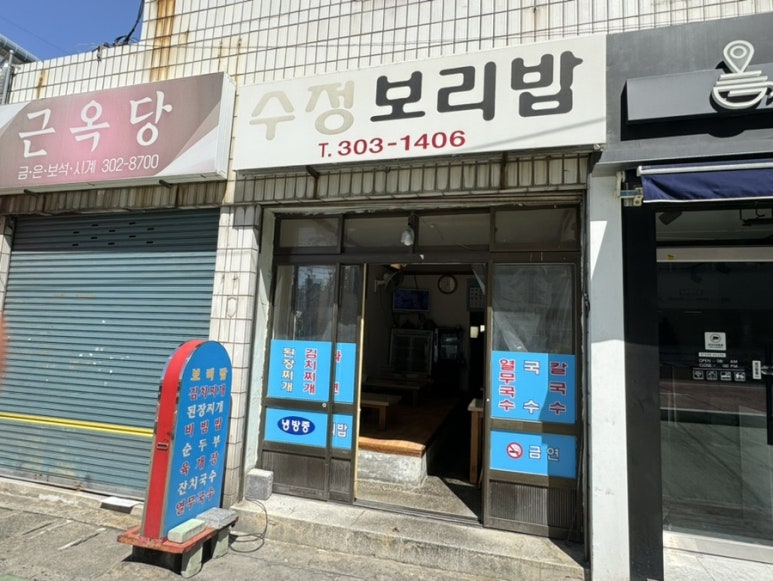 수정보리밥 이미지