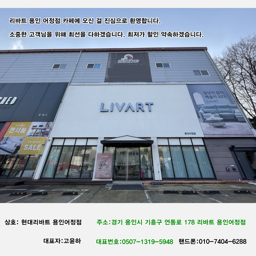 리바트용인어정점 이미지