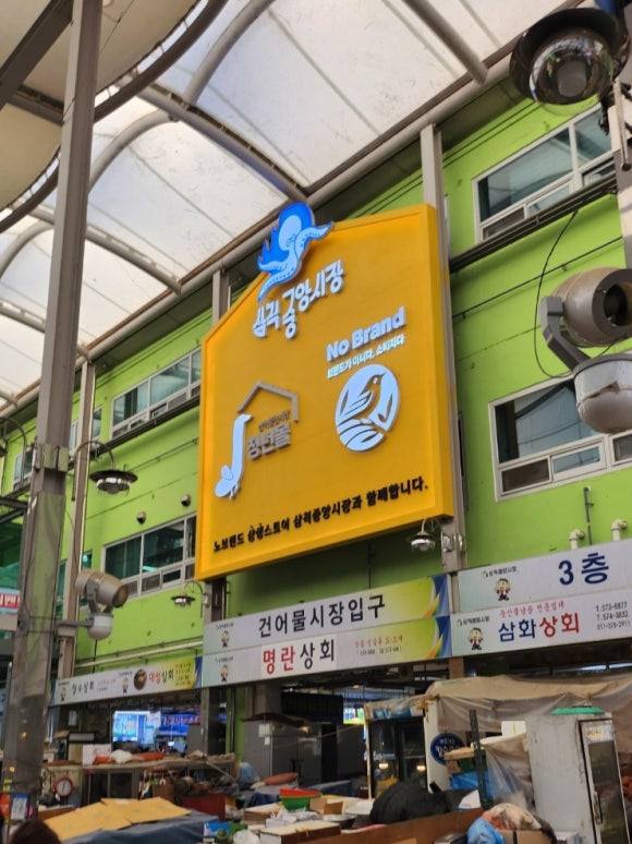 장군건어물 이미지