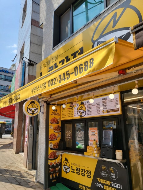 노랑강정부천 이미지