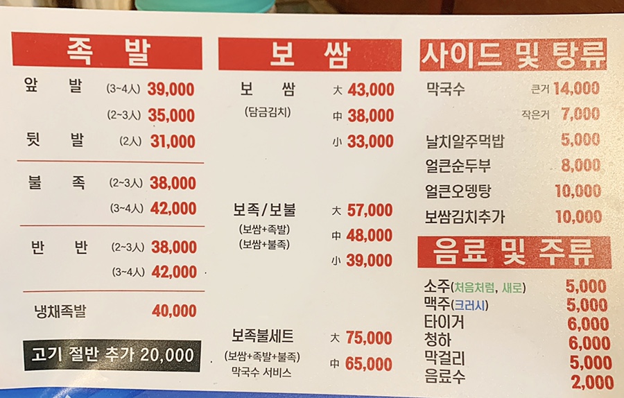 사대족발(수유본점) 이미지