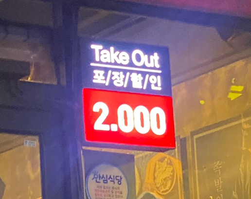 족발신선생 연수점 이미지
