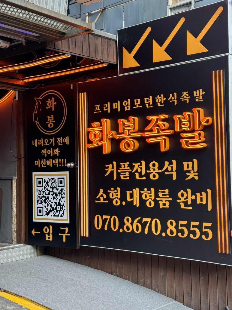 화봉족발선릉 이미지