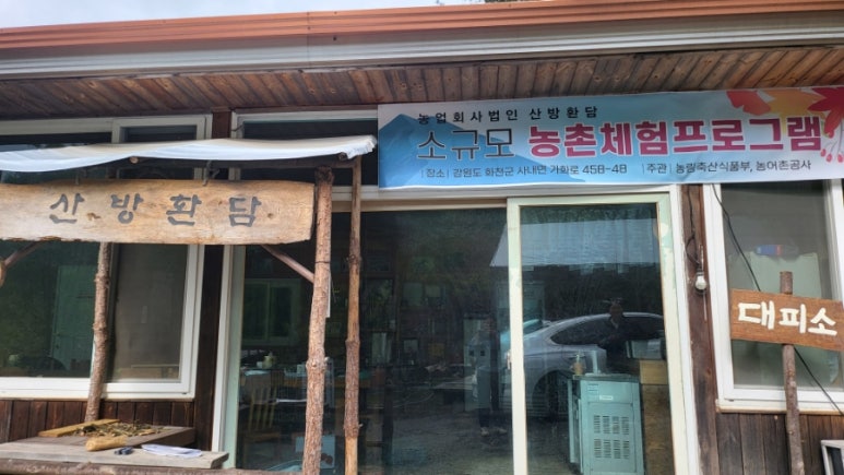 산방환담 이미지