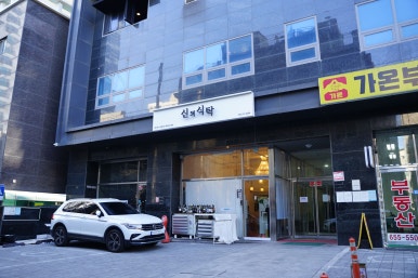신의인테리어 이미지