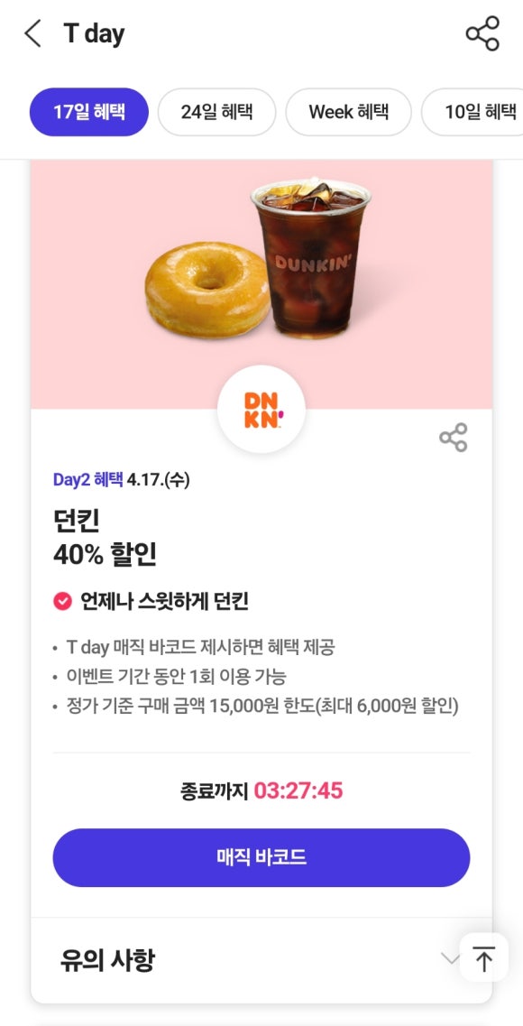 던킨하단아트몰링점 이미지